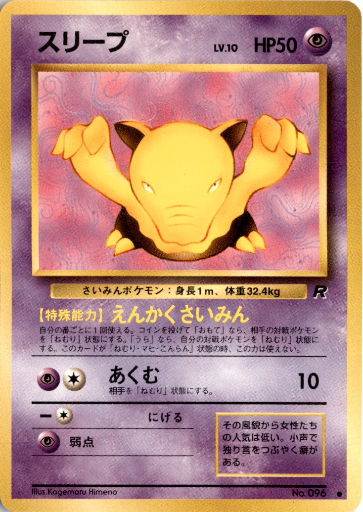 Rocket Gang Drowzee