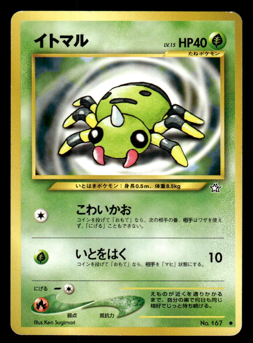 Pokemon TCG Gold, Silver, to a New World... #167 Spinarak