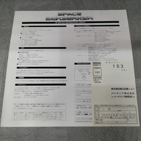 PIONEER SPACE BERSERKER Laser Active Soft