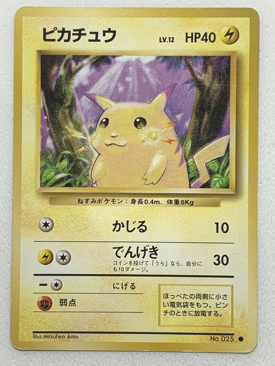 Pikachu 40 HP ポケモンカード Pikachu Gnaw Pokemon Card 87/130 40 HP Type 2 Base | eBay