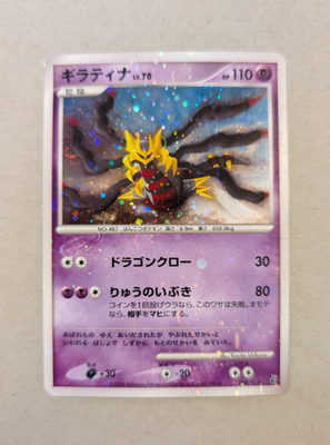 Giratina 008/013 Entry Pack Dpt (Giratina) Holo (Japanese) for