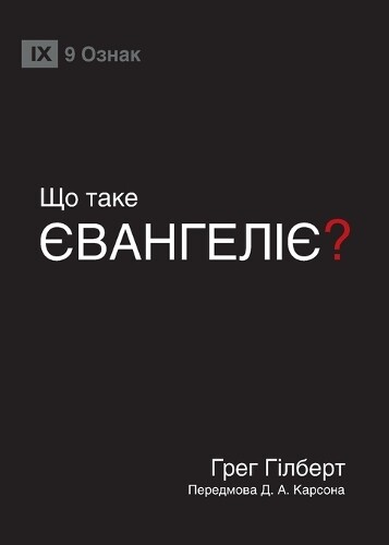 Різдвяне євангеліє
