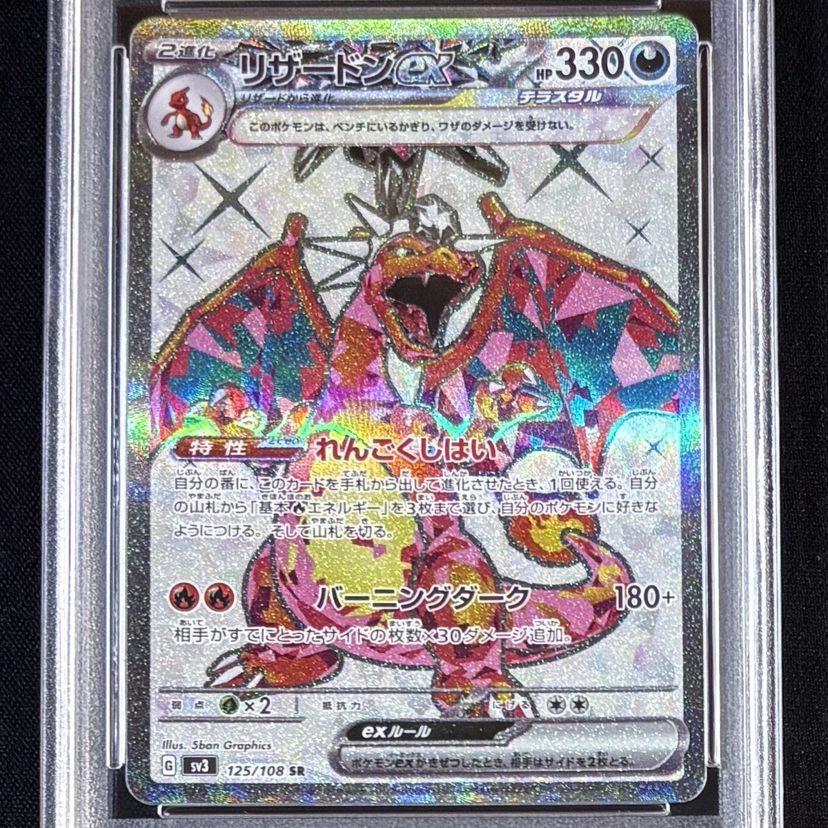リザードン139/108 UR 125/108 SR 331/190 SSR PSA 10 Pokemon Charizard Ex 125/108 SR 139/108 UR 331/190