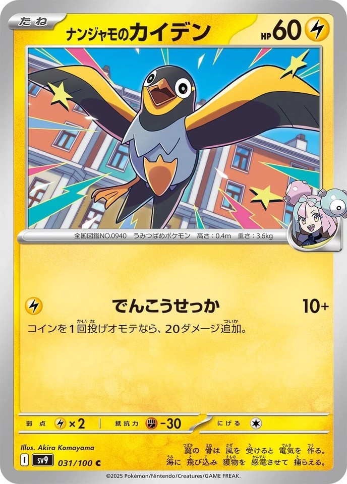 POKEMON BATTLE PARTNERS SV9 C/U JAPANESE - CHOOSE YOUR CARD NM [FREE SHIP]