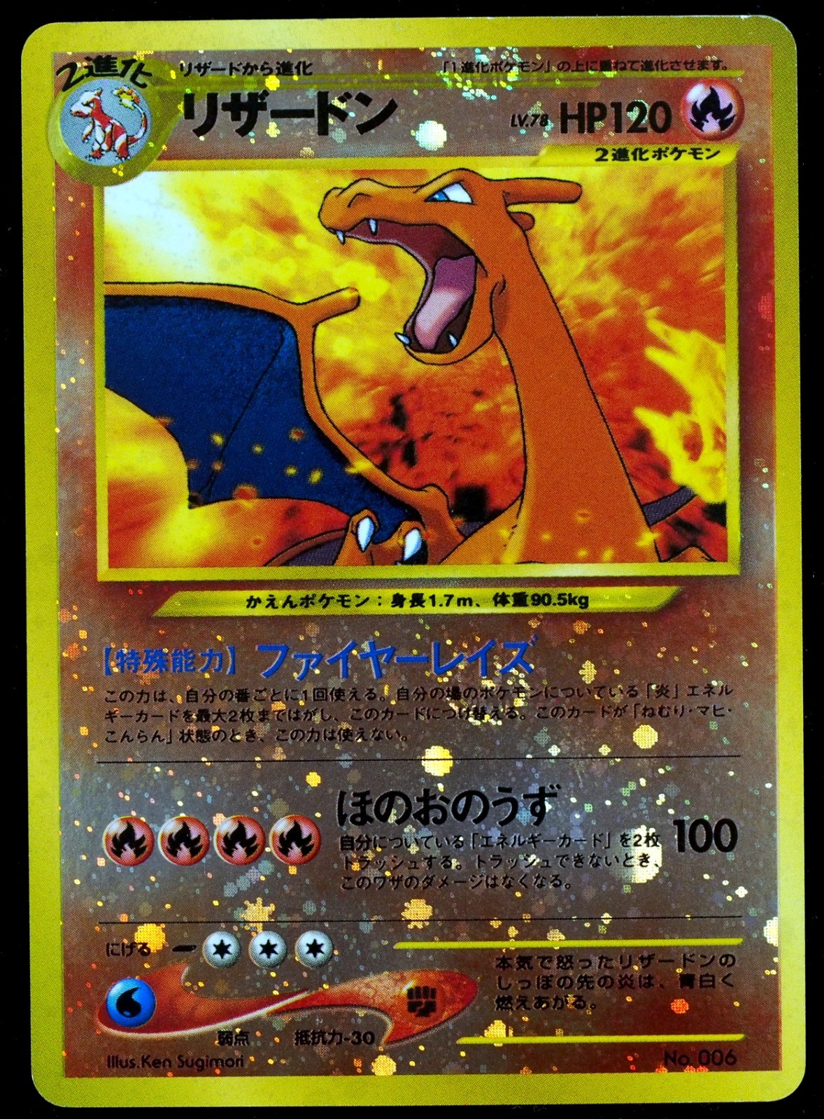 Charizard #006 NM- Neo Premium File 2 JP Pokemon Card | Double Swirl!