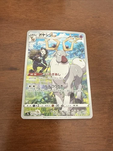 Wyrdeer 070/067 Holo Japanese Battle Region NM