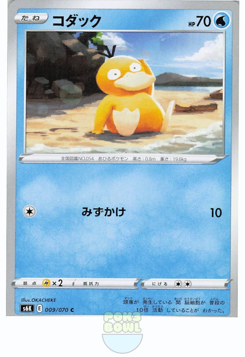 Psyduck 009/070 Common 2021 Japanese Pokemon Jet Black Spirit OKACHEKE NM