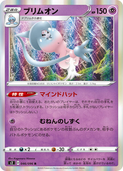 pokemon card game TCG S2 R Hatterene Holo Japanese