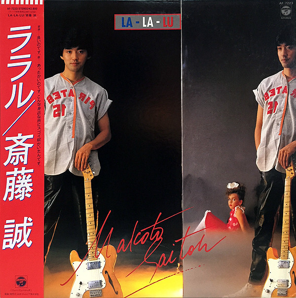 Makoto Saito - La - La - Lu / VG+ / LP, Album, Promo | eBay