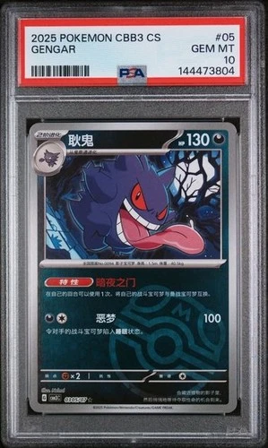 Gengar #5 - Simplified Chinese Pokemon Gem Pack Vol. 3 Master Ball - PSA 10