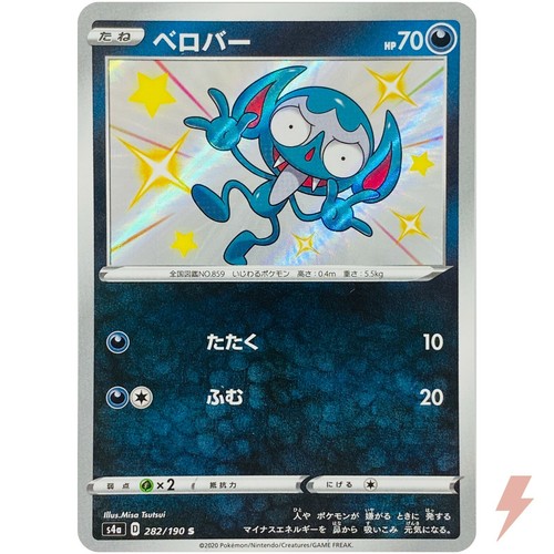 Shiny Impidimp S 282/190 S4a Shiny Star V - Pokemon Card Japanese