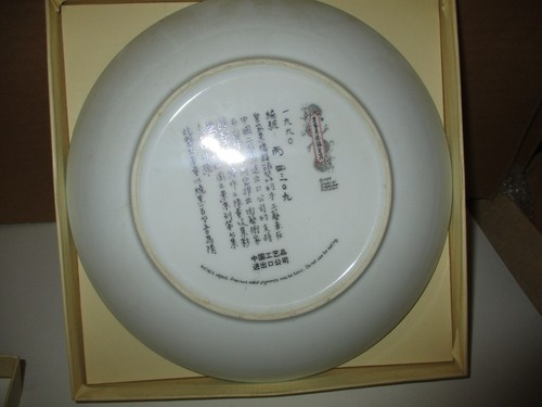 Decorative Plate: Imperial Jingdezhen Scenes From the Summer Palace #7 - Picture 4 of 5