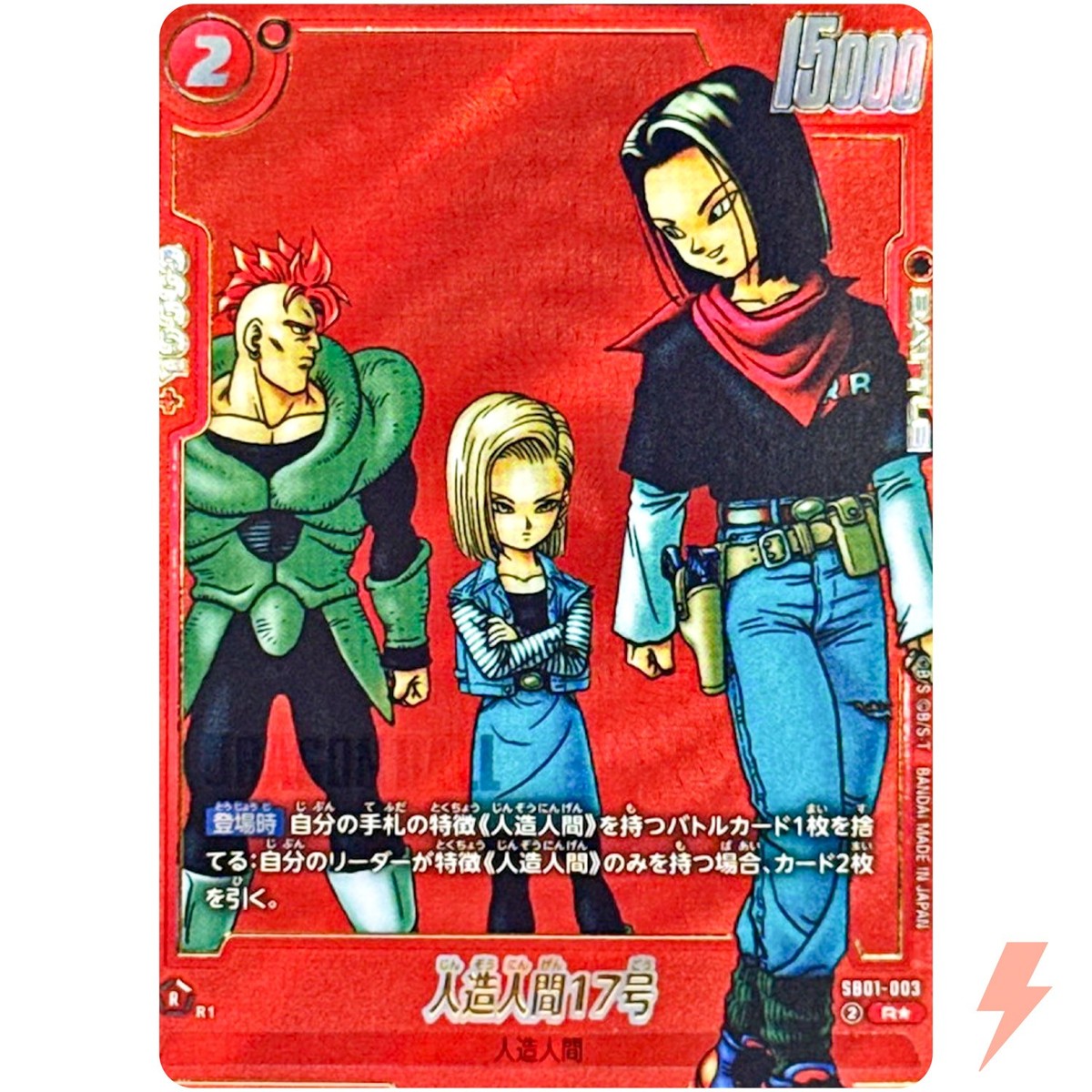 Android 17 (Alt Art) SB01-003 R Manga Booster 01 - Dragon Ball