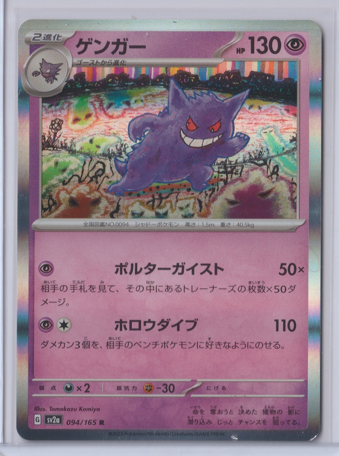 Pokémon Japanese 2023 Scarlet & Violet 151 GENGAR 94/165 MINT HOLO