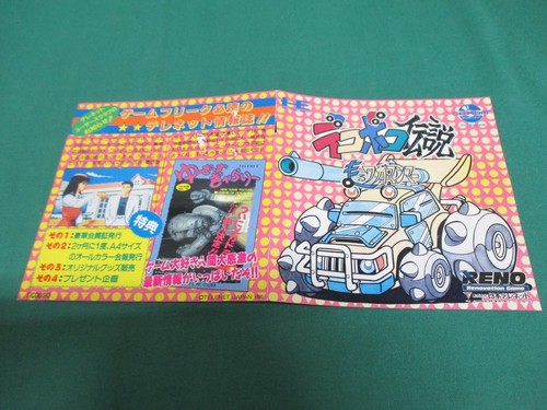 PCEngine CD --DEKOBOKO DENSETSU no manual-- JAPAN GAME. 11319 - Picture 2 of 7
