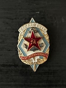 Vintage USSR DOSAAF Pin/Badge Awarded for Active Work. Soviet Union
