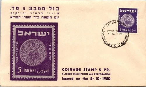 Israel FDC 1950 Coinage Stamp 5 PR - Tel Aviv - J33908