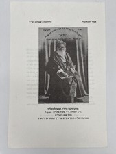 Rabbi Yehuda Fatiya Jewish Kabbalist Mystic from Iraq Vintage Print MINT
