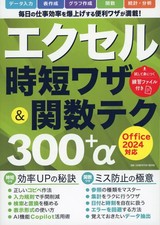 Excel Time-Saving Tricks & Functions 300+α, PC Magazine, Japanese Language