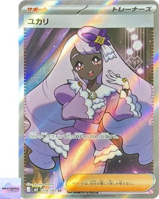 Jacinthe SR 108/080 Munikis Nihil Zero M3 Pokemon Card Game Japanese NM