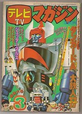 1977 DANGARD A DAITETSUJIN 17 ROBOT GIAPPONE LIBRO POPY CHOGOKIN SENTAI MEGA RARO!!!