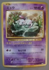 Mew Pokemon 051/087 1st Ed CP6 Japanese Evolutions 20th Anniv Rare Holo Unplayed