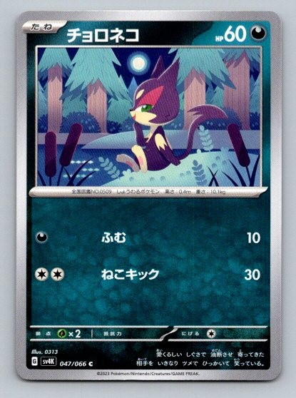 2023 Pokemon Card SV4K: Ancient Roar Purrloin 47/66
