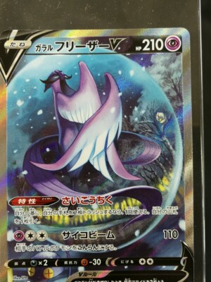 【特価】ガラルファイヤーV SR SA/Galarian Molters Galarian Moltres V SR SA 078/070 S5a Peerless Fighters