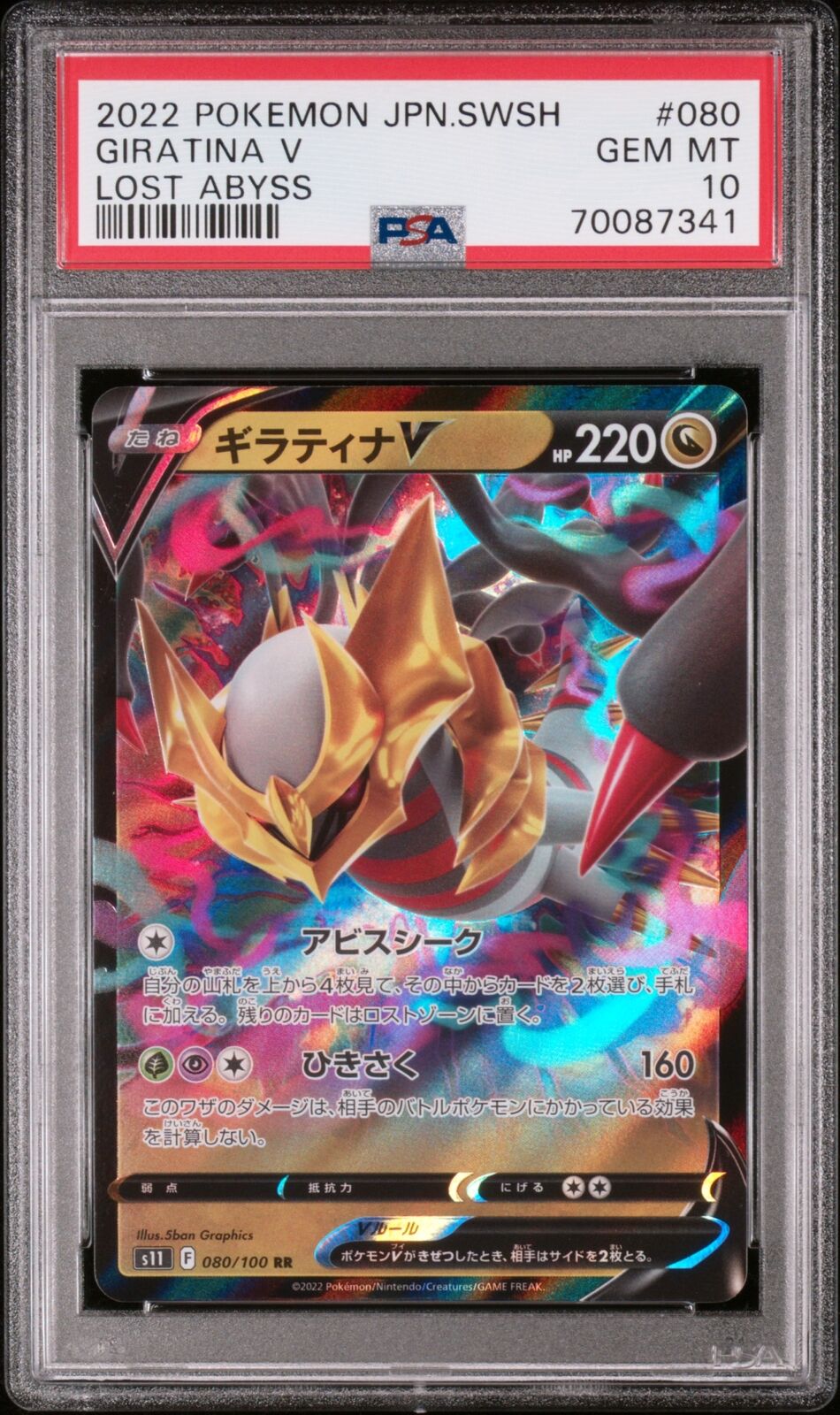 Giratina V 2022 Japanese Sword & Shield: Lost Abyss #080/100 Giratina V 2022 Japanese Sword & Shield: Lost Abyss #080/100