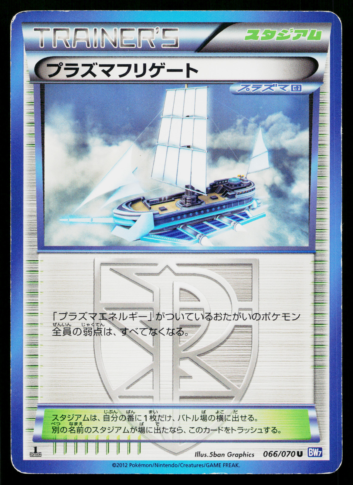 PLASMA FRIGATE 066/070 PLASMA GALE JAPANESE POKEMON TCG