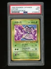 Pokemon 1999 PSA 9 MINT Koffing Japanese Squirtle Bulbasaur Deck Promo Card #39