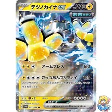 【廃盤】【未使用】LIVESLINGER YA-ON COMPLETE Iron Hands ex #27 Prices | Pokemon Japanese Future Flash | Pokemon