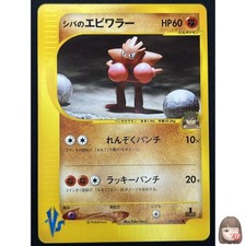 [NM] Bruno's Hitmonchan Pokemon Card  Japanese 083/141 Vs Series 1st Ed HR93