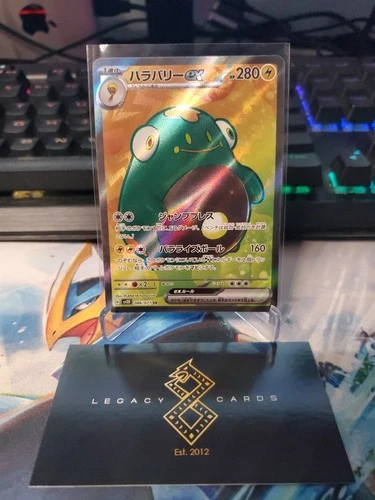 (Japanese) Bellibolt ex 086/071 SR - sv2D Clay Burst - Pokémon TCG (NM)