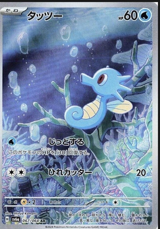 Horsea 067/064 - Night Wanderer - Japanese NM