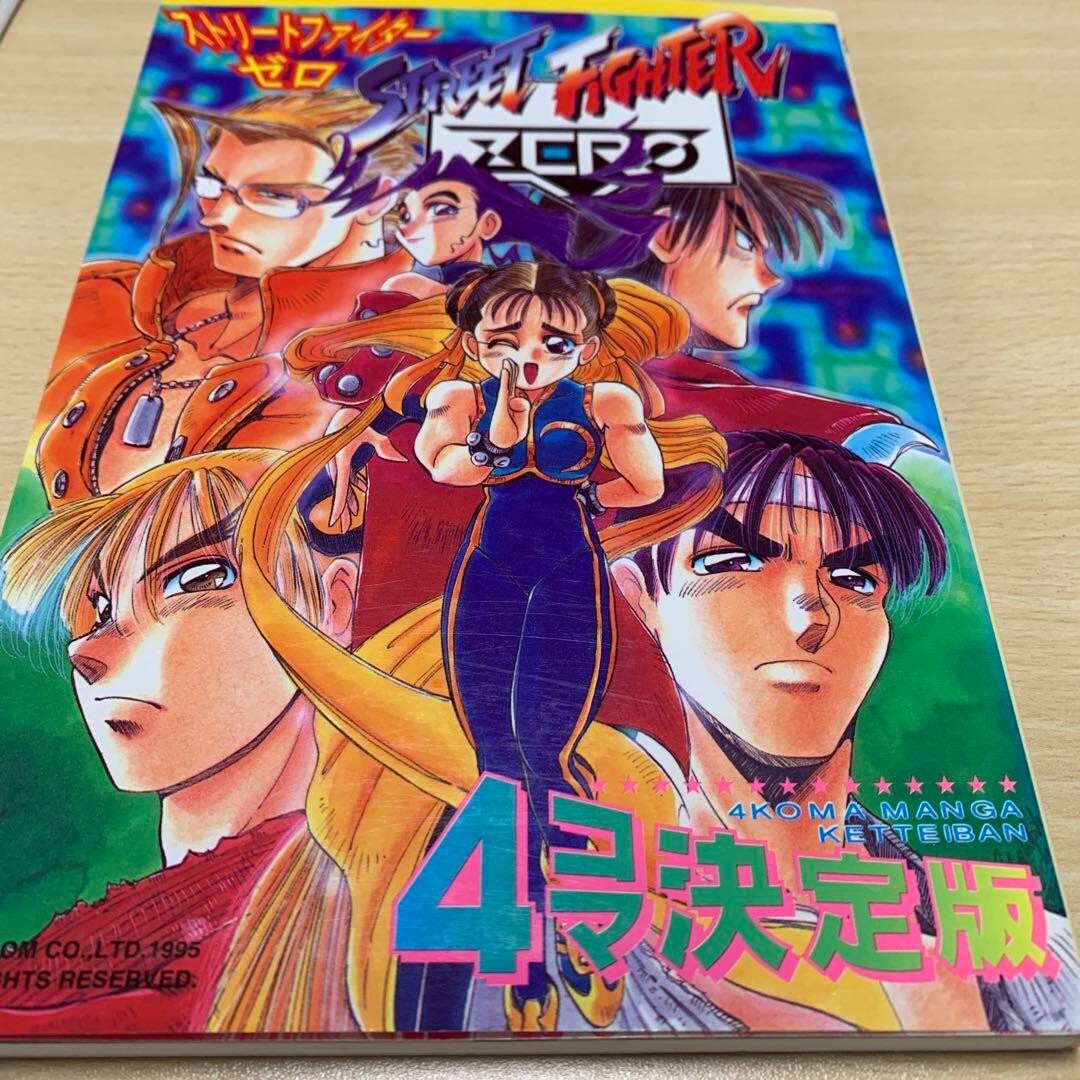 Street Fighter Anthology doujinshi manga book / ZERO 4-frame Gag