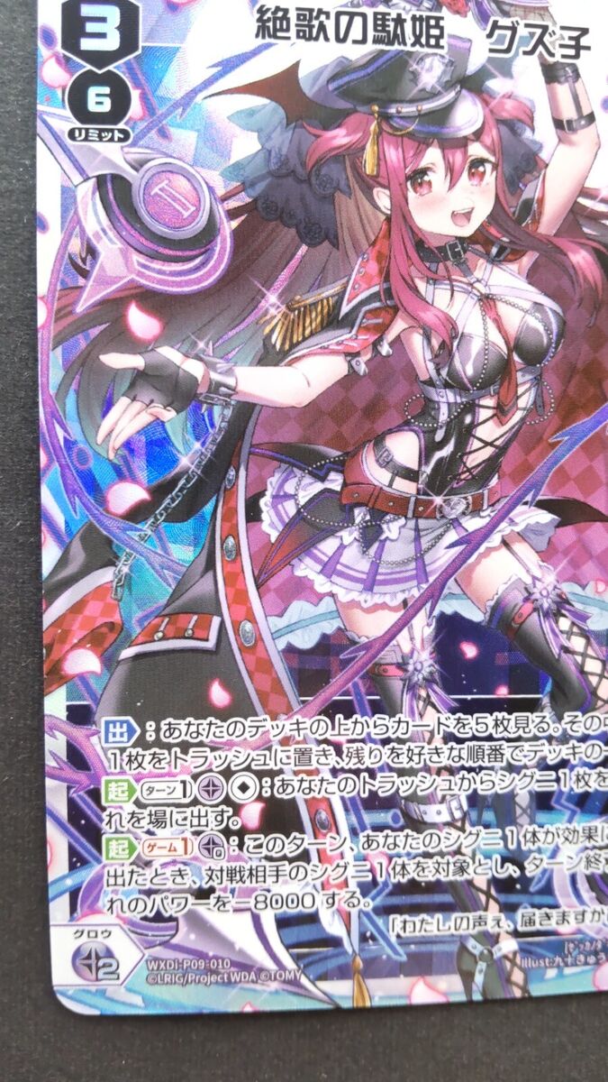 Guzuko WIXOSS Card Japanese TOMY Rare WXDi-P09-010 LR Foil F Guzuko WIXOSS Card Japanese TOMY Rare WXDi-P09-010 LR Foil F