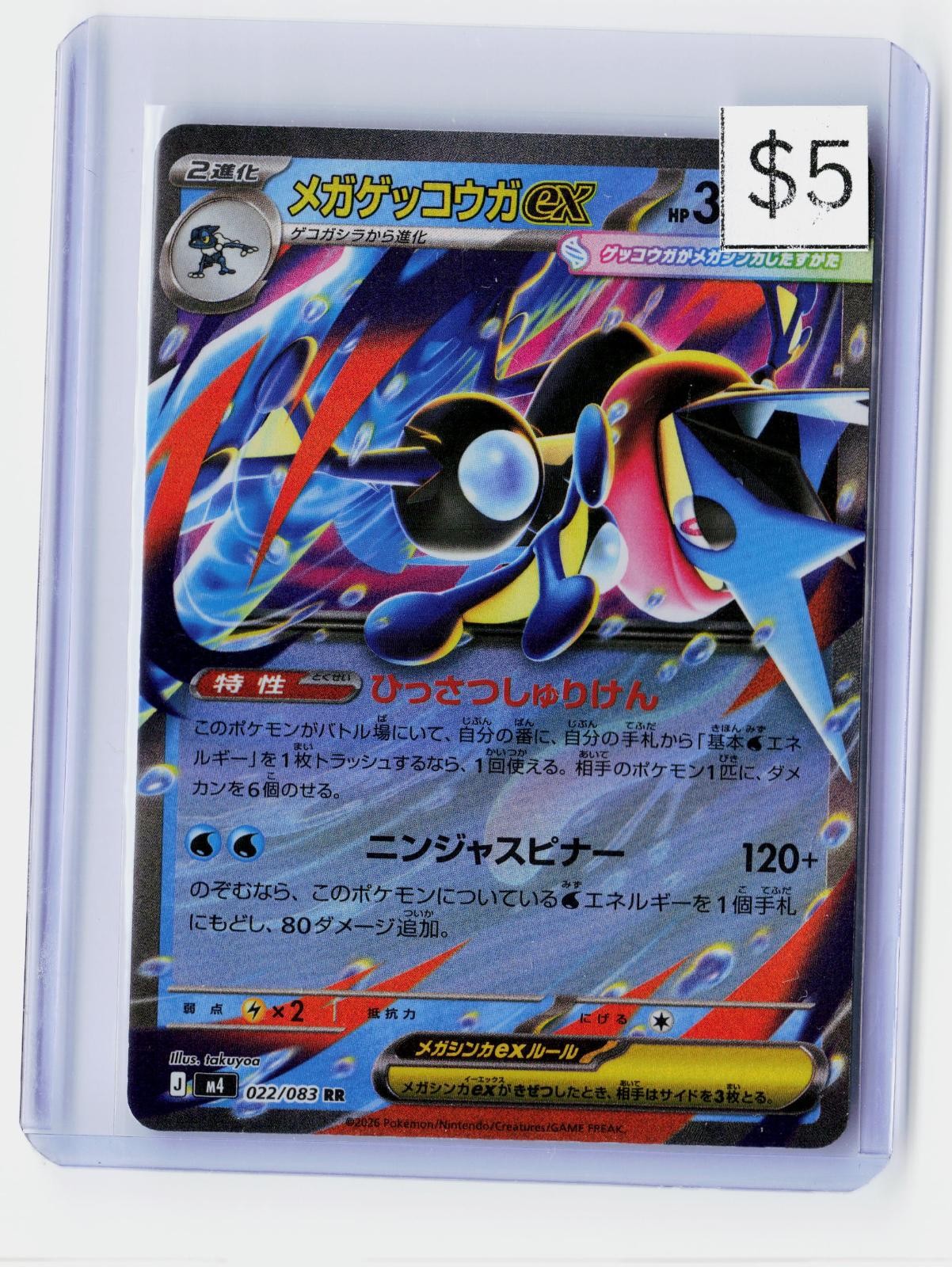 Mega Greninja ex 2026 Japanese Mega: Ninja Spinner #22/83 Double