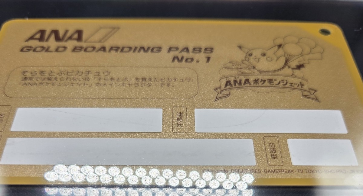 ANA ゴールドボーディングパス　ピカチュウ　PSA 10 ANAポケモンジェットゴールドボーディングパス就航記念PSA10