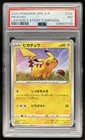 2020 Pokemon SWSH S-P Promos Japanese Pikachu #132/S-P PSA 7