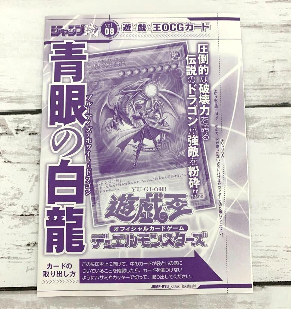 Yugioh Blue Eyes White Dragon OCG Card JMPR-JP001 KC Ultra Rare
