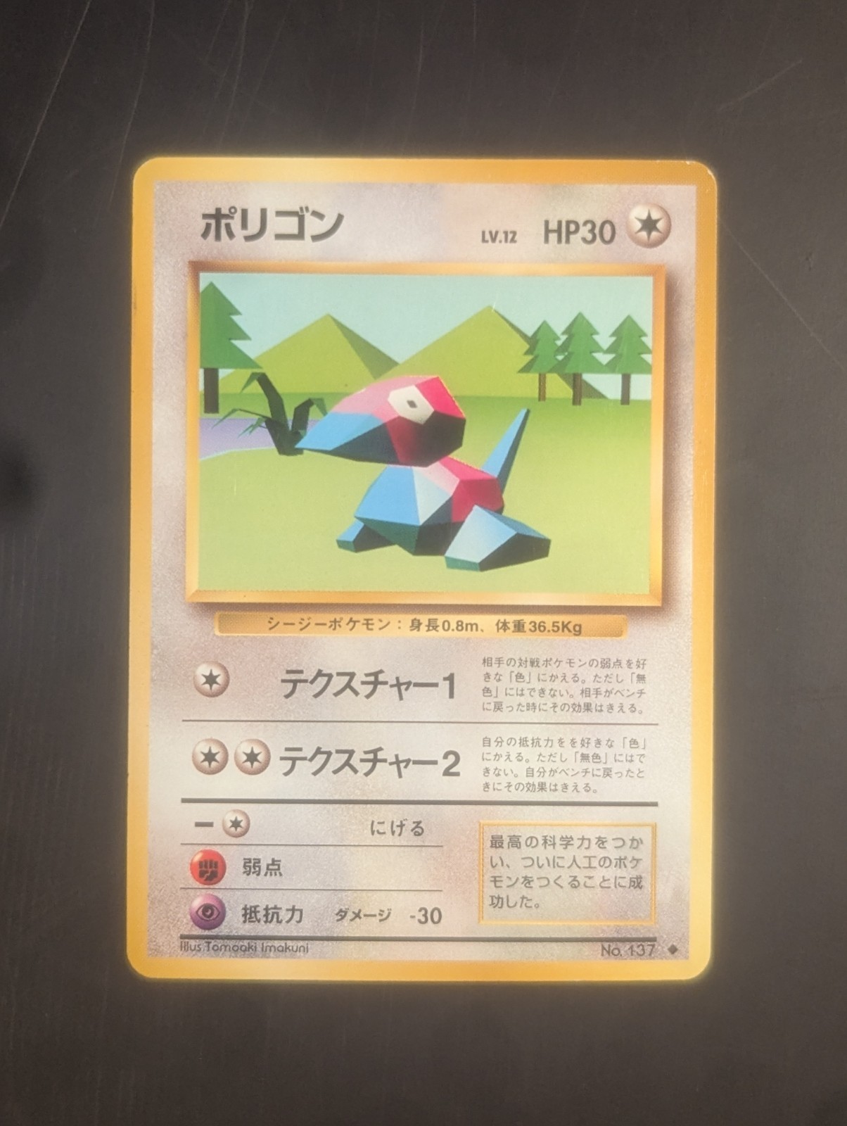 1996 Lightly Played Pokemon Porygon No. 137 Base Set Japanese