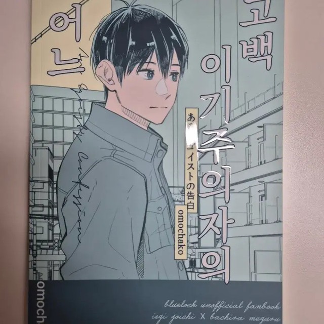 Blue Rock Isabachi Doujinshi - Rare, Used