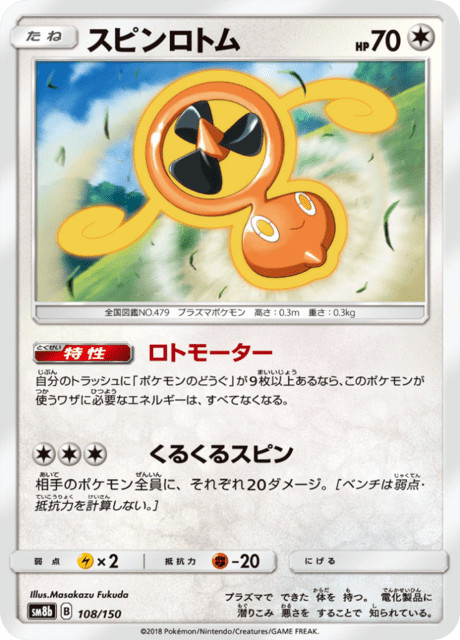 Fan Rotom SM8b 108/150 GX Ultra Shiny Japanese Near Mint