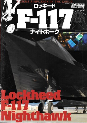 FAOW Famous Airplanes Of The World Special Vol.2 Lockheed F-117 Nighthawk