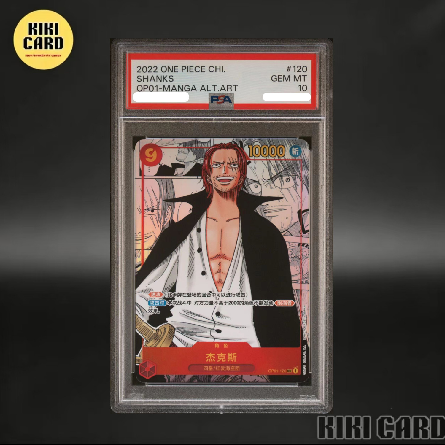 2022 ONE PIECE TCG SHANKS MANGA CHINESE OP01-120 SEC PSA 10