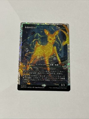 Enduring Vitality (Fracture Foil) - MTG - Japanese - Duskmourn - NM #404