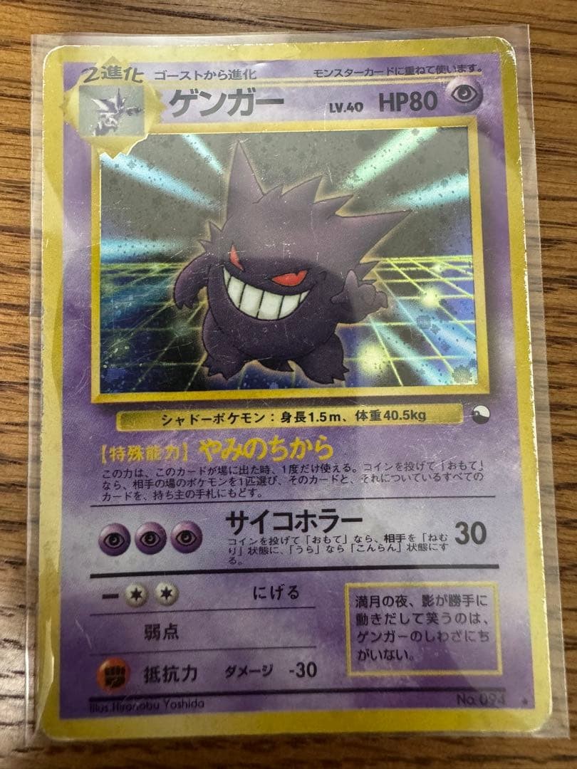 Pokemon Card Gengar Masaki Vending Holo Promo No. 094 Japanese 1999 JAPAN
