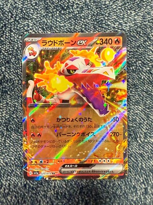 Pokemon Skeledirge ex 20/73 Triplet Beat Japanese | eBay