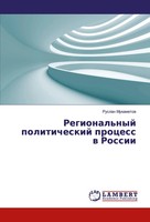 Ruslan Muhametow | Regional'nyj Politicheskij Process W Rossii | Taschenbuch